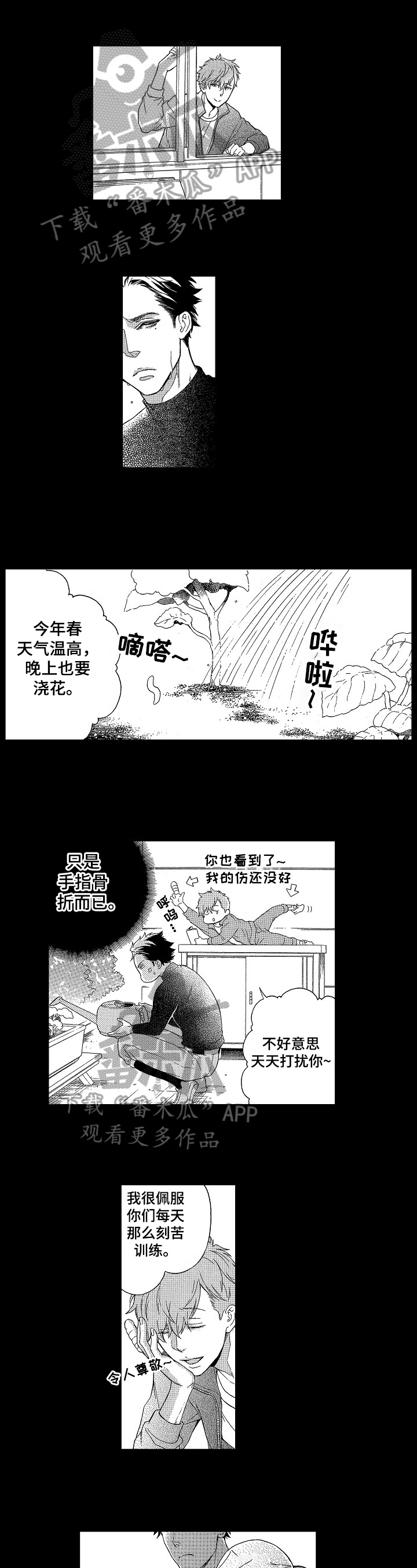 甜蜜的毒药印尼歌曲漫画,第8章：熟悉2图