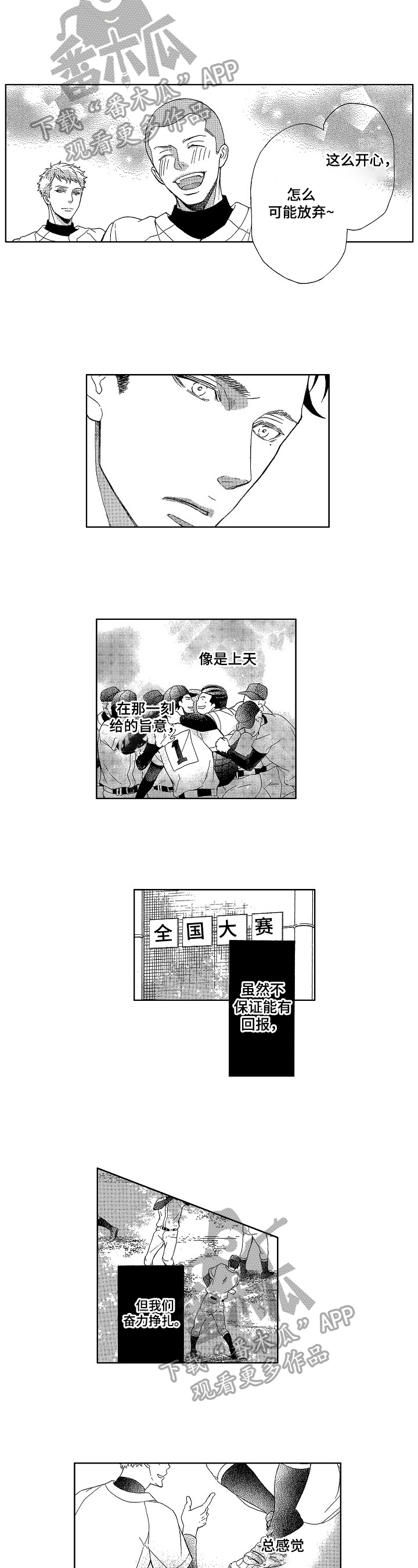 甜蜜的毒药骂人发朋友圈漫画,第19章：相似2图