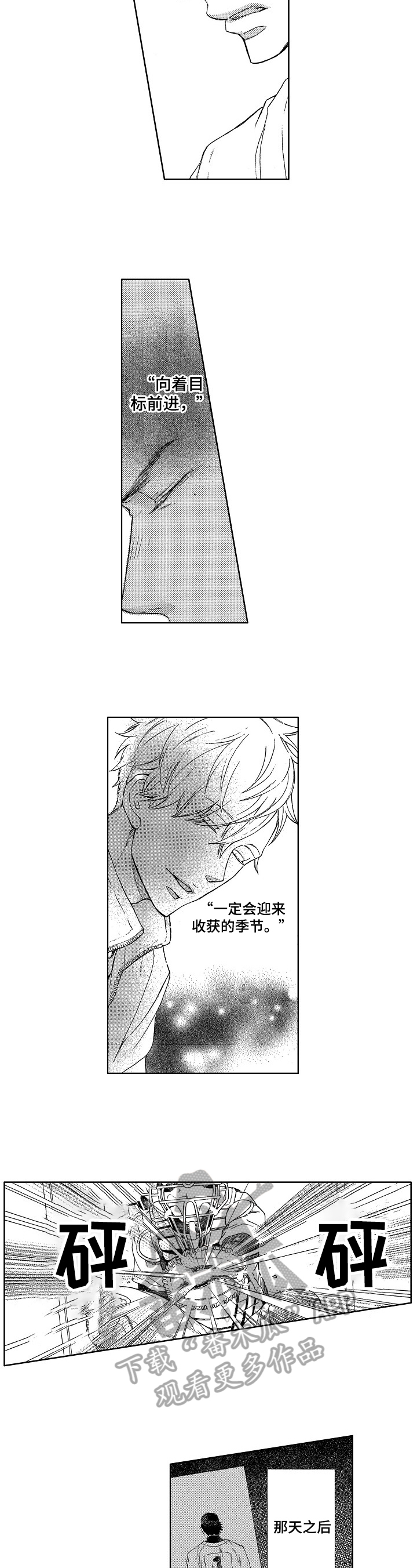 甜蜜的毒药漫画,第4章：在乎2图