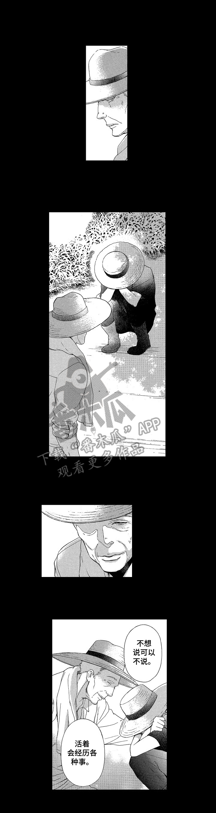 甜蜜的毒药骂人发朋友圈漫画,第18章：叮嘱1图