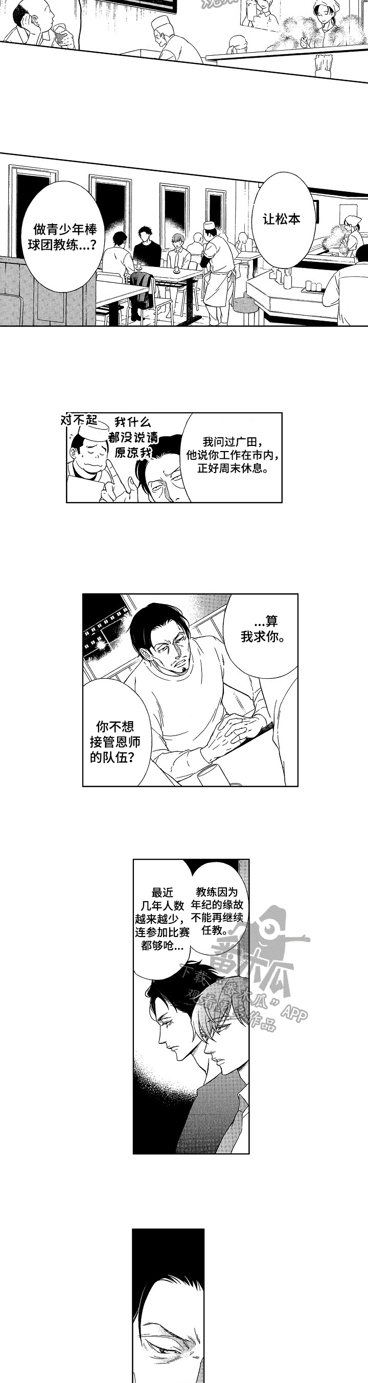 甜蜜的毒药完整版漫画,第29章：请求1图