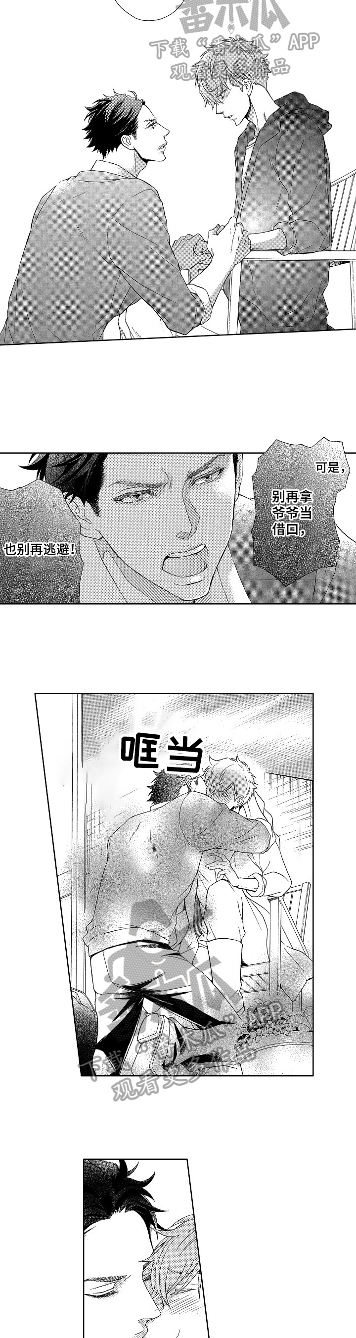 甜蜜的毒药印尼歌曲漫画,第21章：一见钟情2图