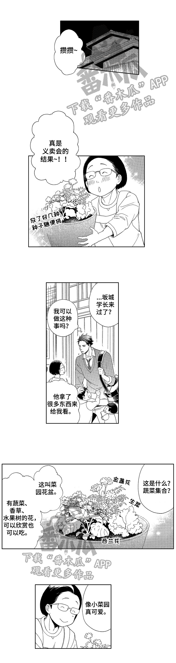 甜蜜的毒药完整版漫画,第20章：找到了1图