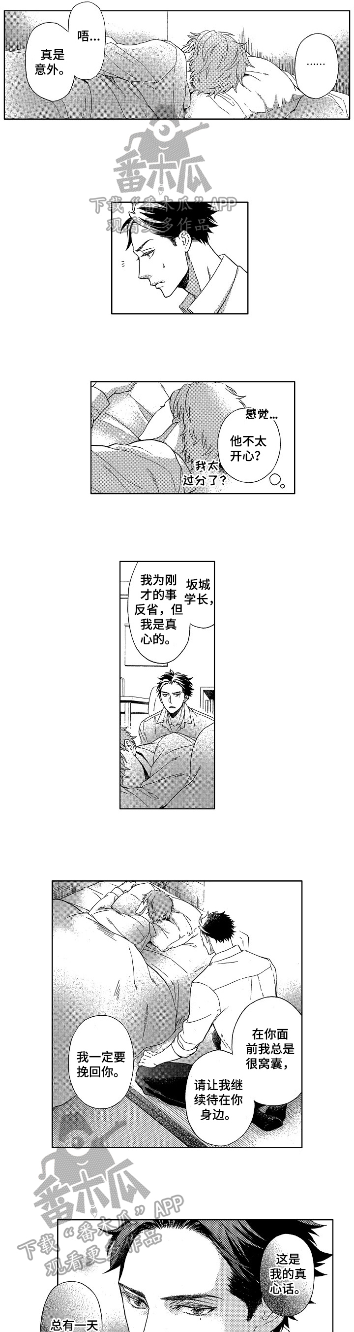 甜蜜与毒药中文版叫什么漫画,第13章：表白1图