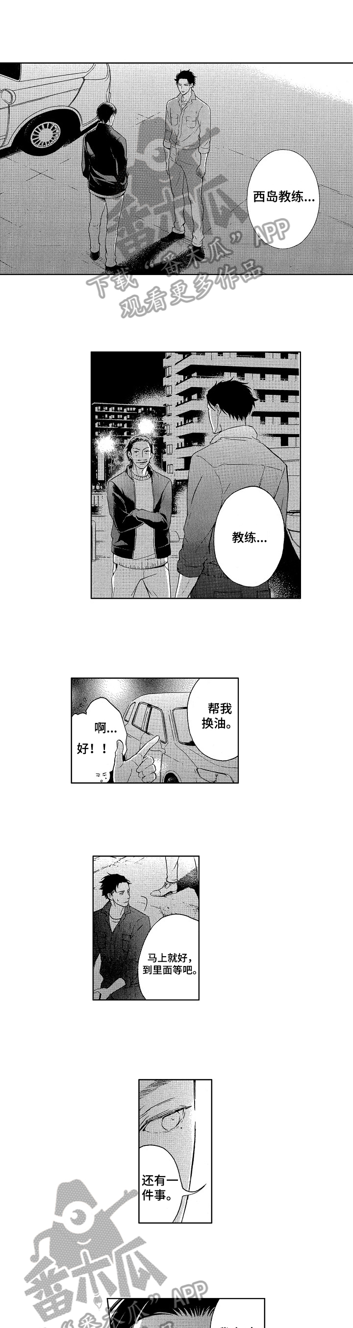 甜蜜的话漫画,第27章：有事1图