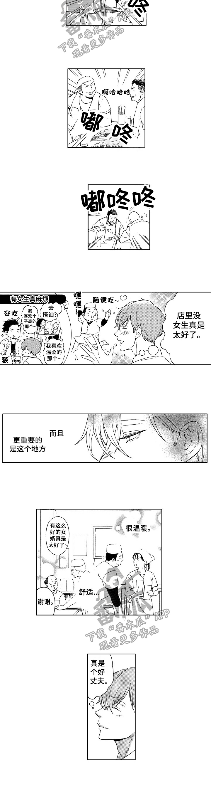 甜蜜的毒药印尼歌曲漫画,第28章：亲昵1图