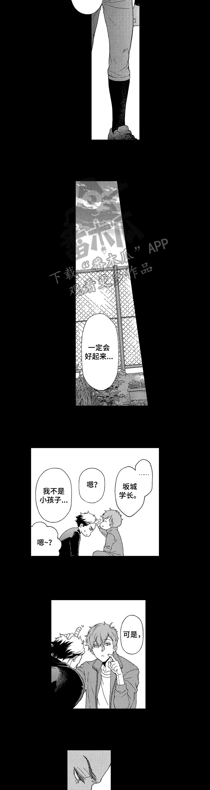 甜蜜的毒药完整版漫画,第9章：甜蜜的毒2图