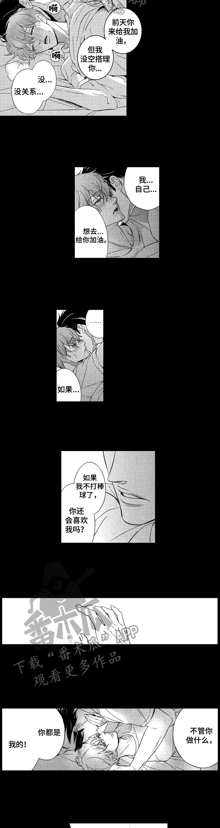 甜蜜的毒药印尼歌曲漫画,第23章：爱你1图