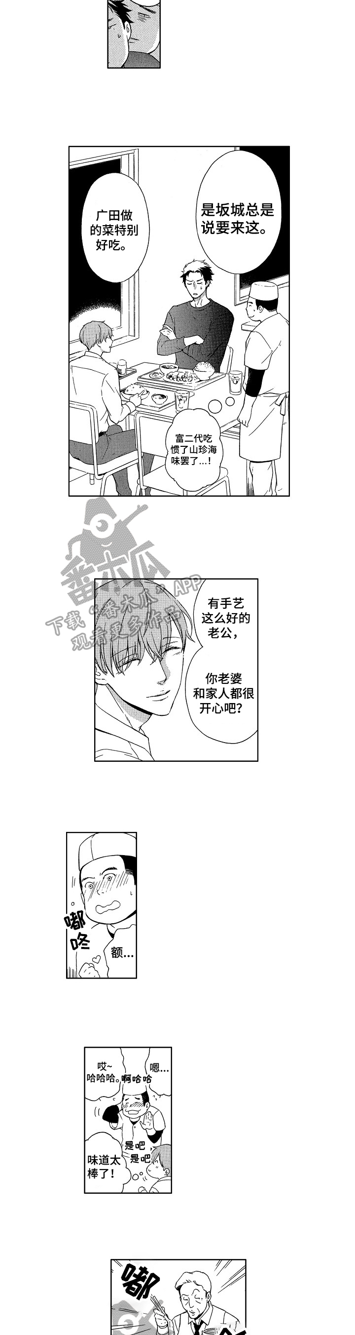 甜蜜的毒药骂人发朋友圈漫画,第28章：亲昵2图