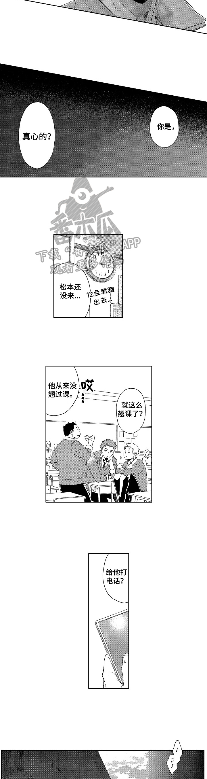 甜蜜的毒药骂人发朋友圈漫画,第16章：抗拒2图