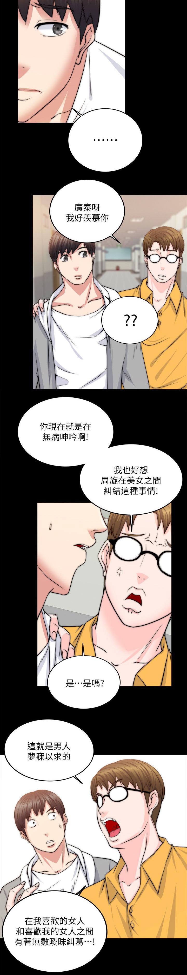 触不到的爱完整版漫画,第31话1图