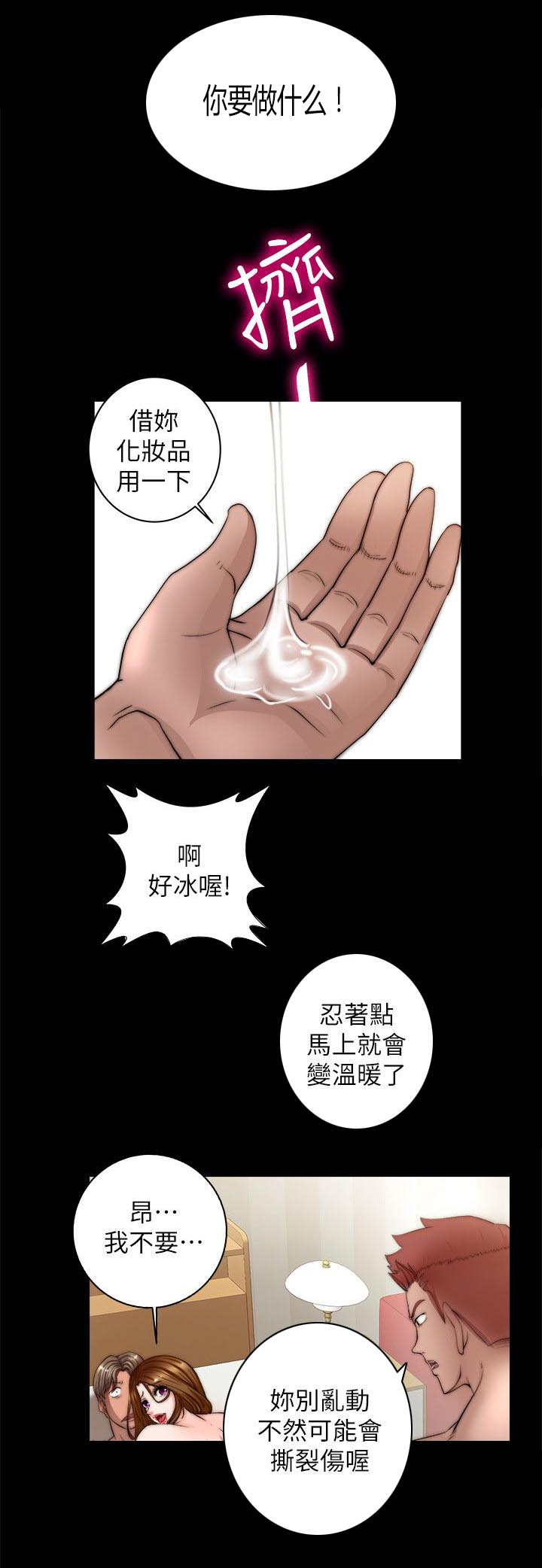 触不到的爱漫画,第19话1图