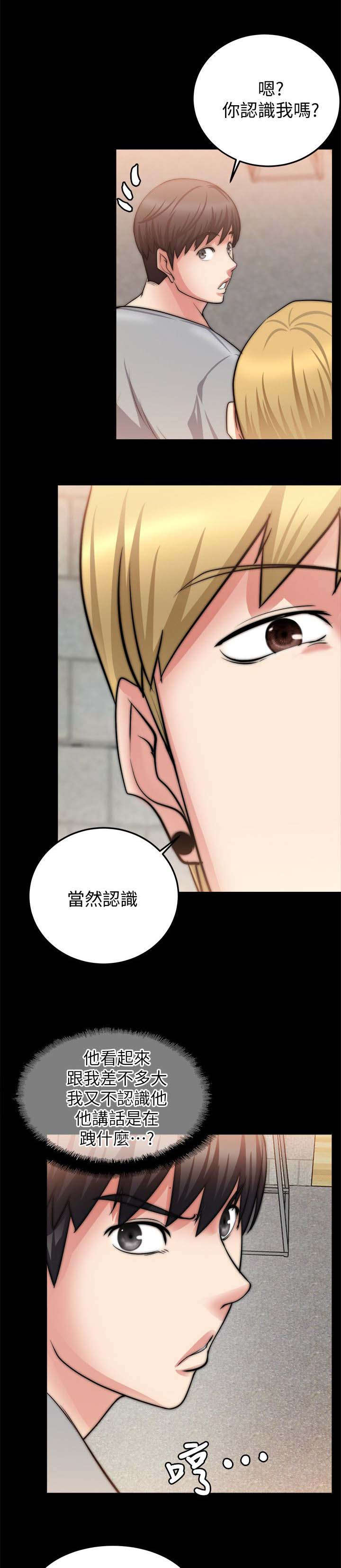 触不到的爱大结局完整版漫画,第51话2图