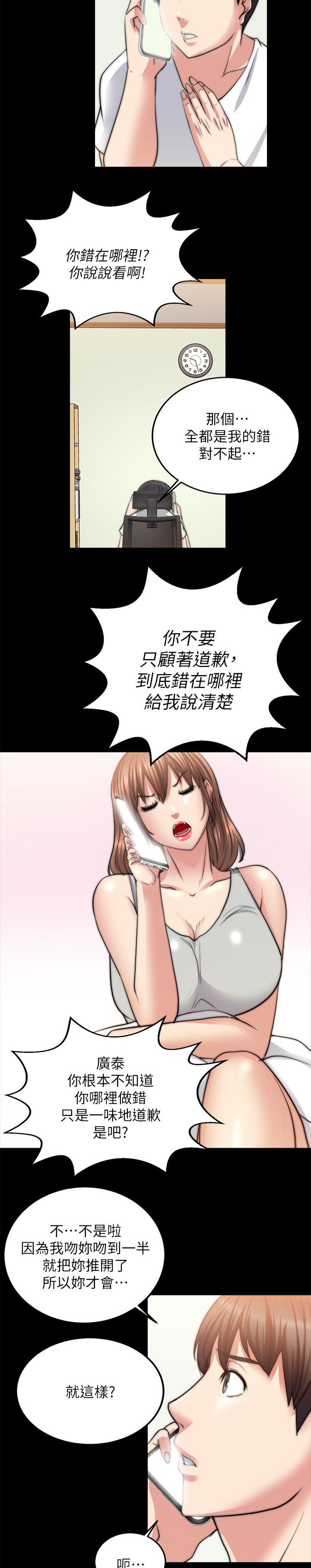 触不到的爱人电影免费观看漫画,第31话2图