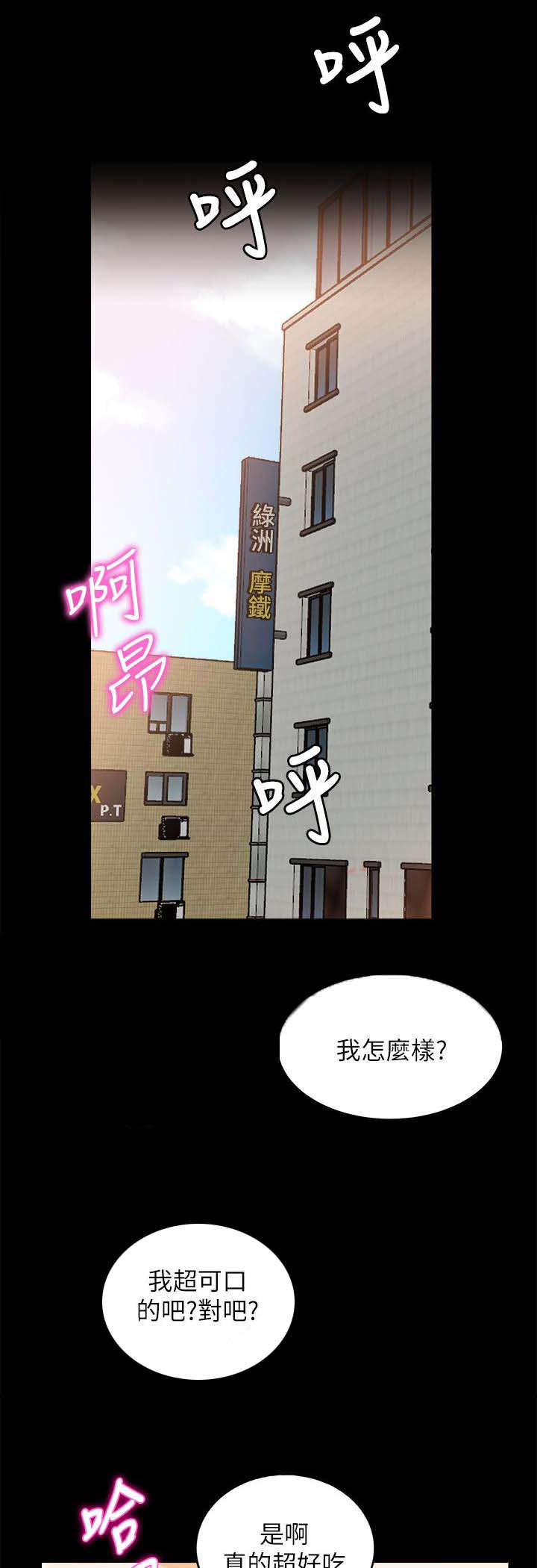 触不到的爱歌曲原唱漫画,第47话2图