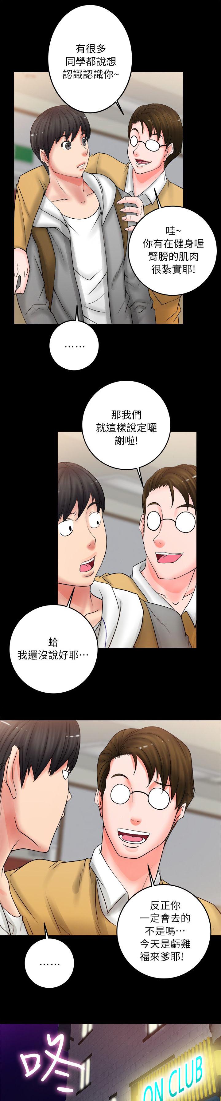 触不到的爱在线观看漫画,第15话1图