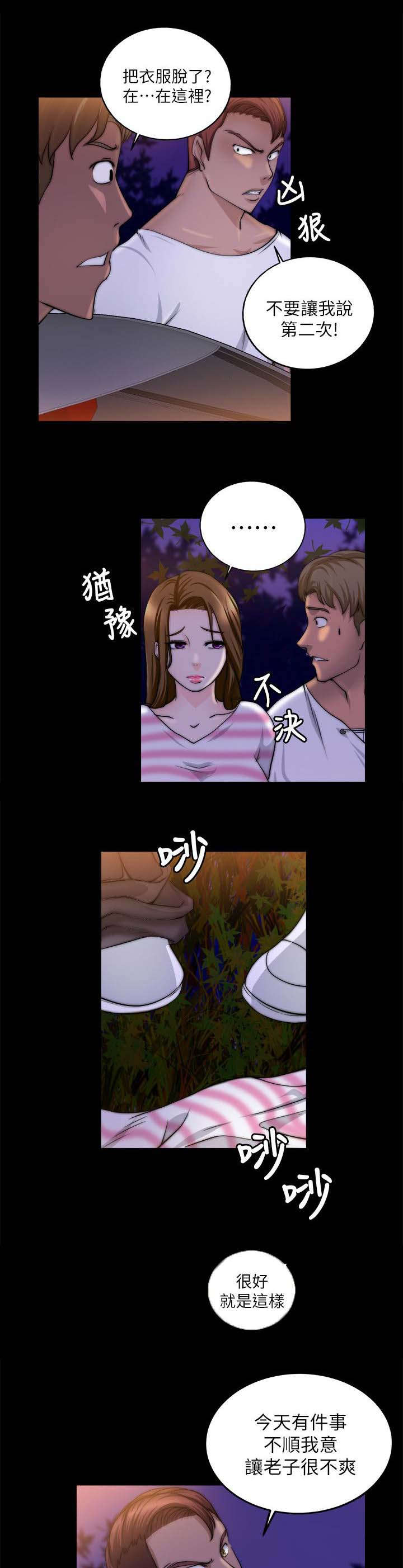 触不到的爱完整版漫画,第39话1图