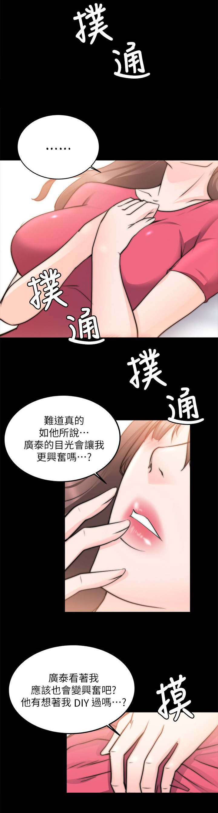 触不到的爱原唱完整版漫画,第39话2图