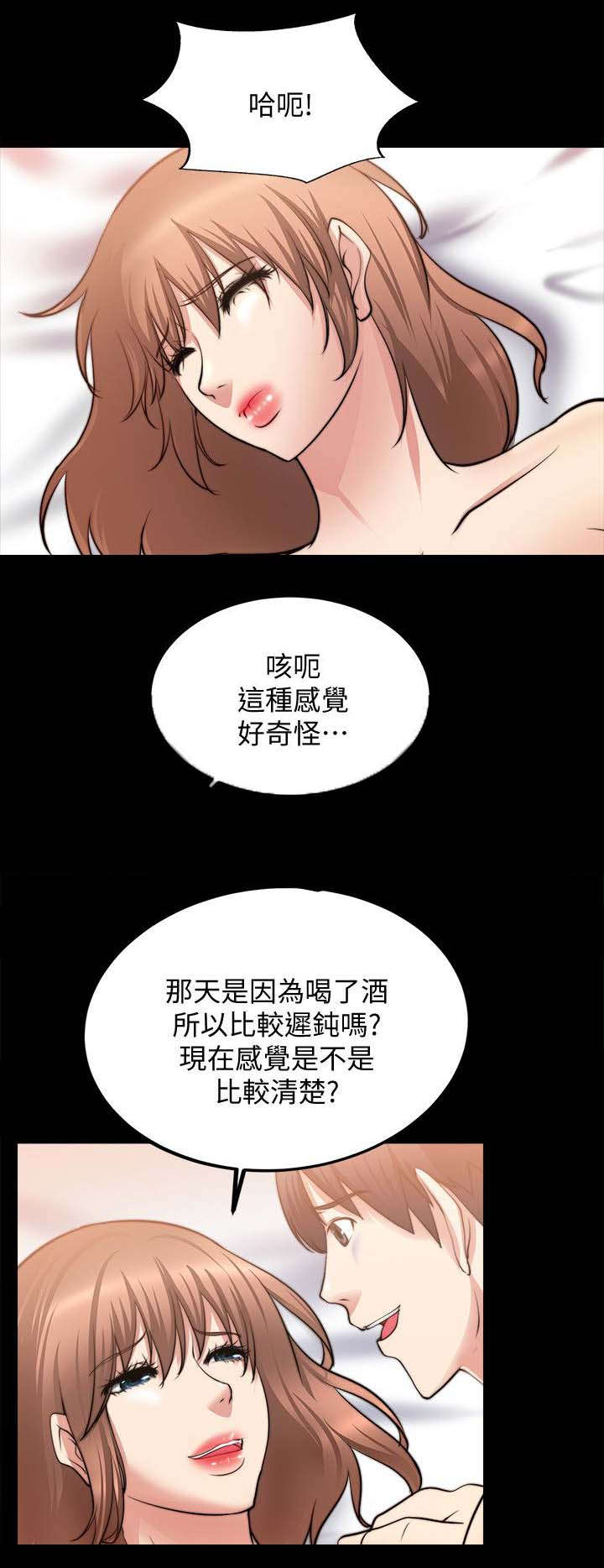 触不到的爱漫画第11话漫画,第37话2图