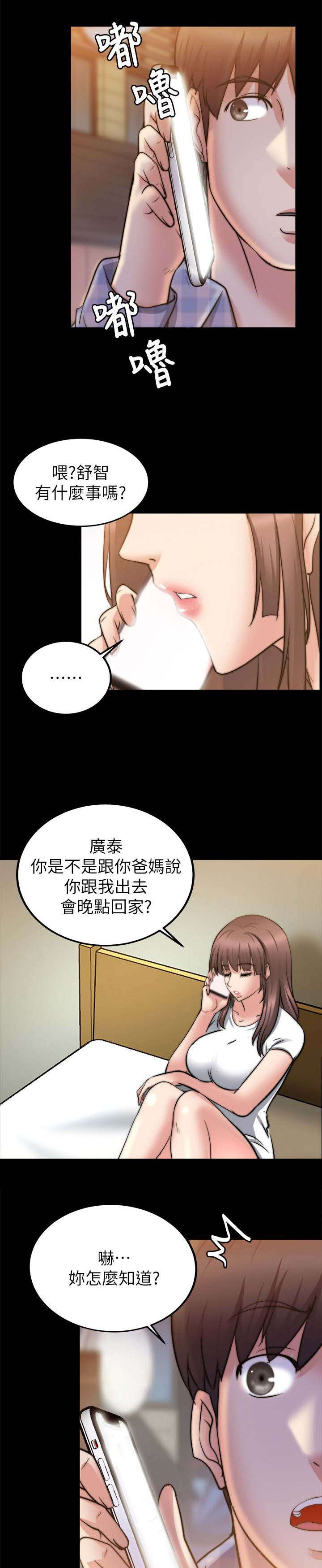 触不到的爱原唱完整版漫画,第54话1图