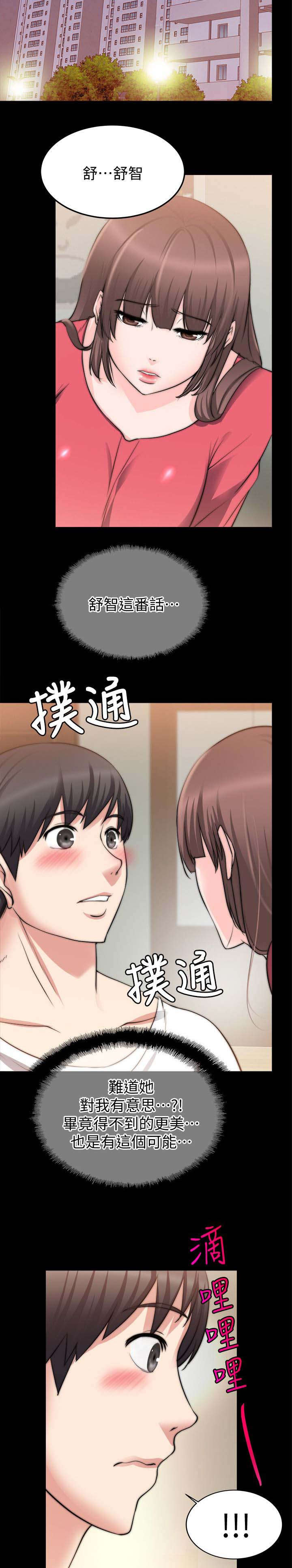 触不到的爱人完整版漫画,第43话2图