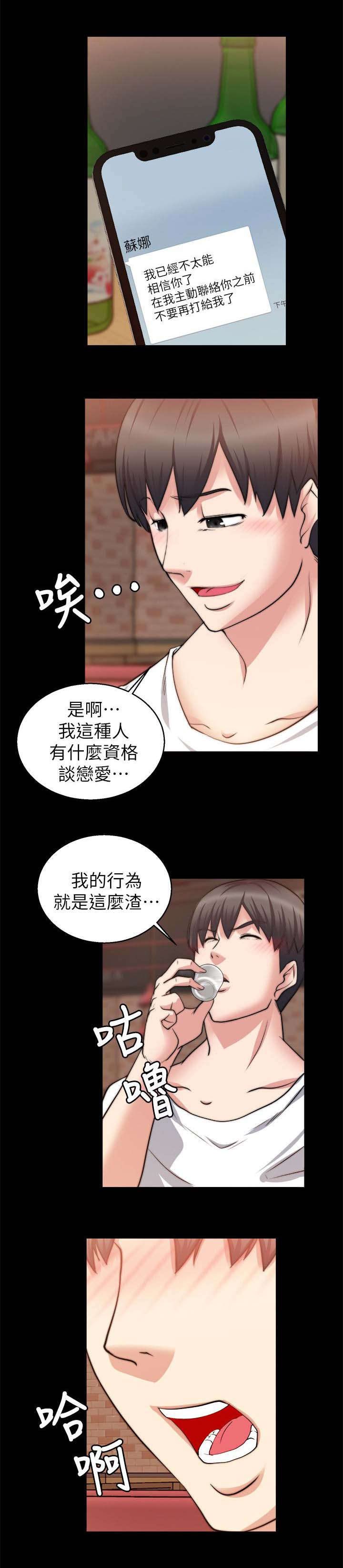 触不到的爱人小说免费阅读席钧霆漫画,第56话1图