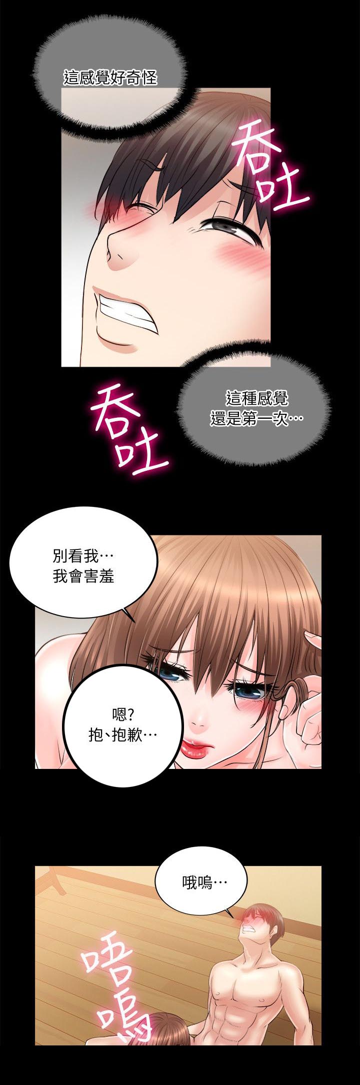 触不到的爱漫画,第24话2图