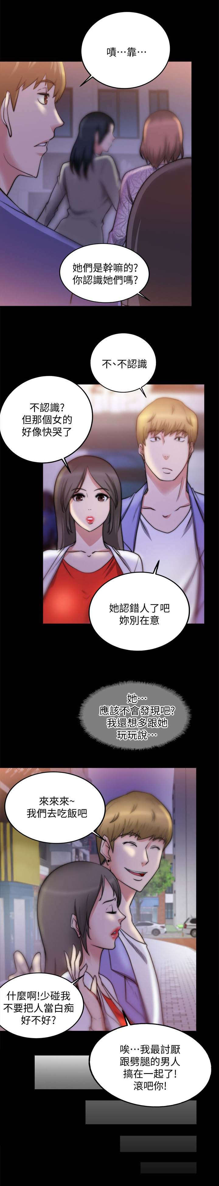 触不到的爱人完整版漫画,第43话2图