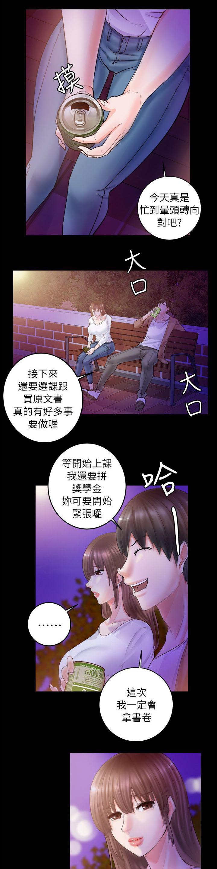 触摸不到的爱漫画,第9话1图