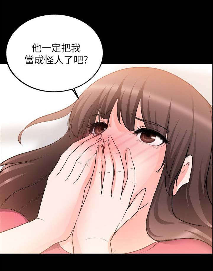 触不到的爱原唱完整版漫画,第39话1图