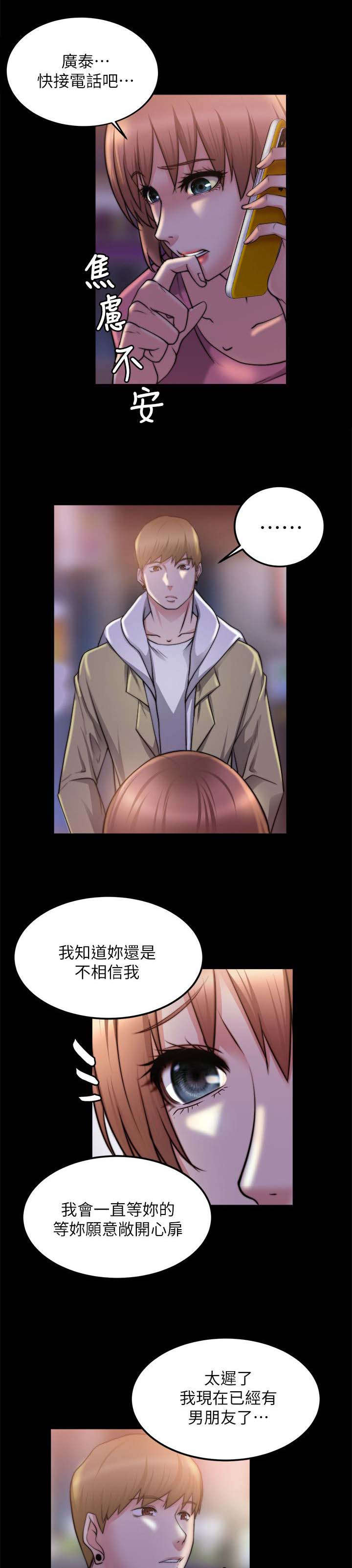 触不到的爱2015漫画,第44话1图