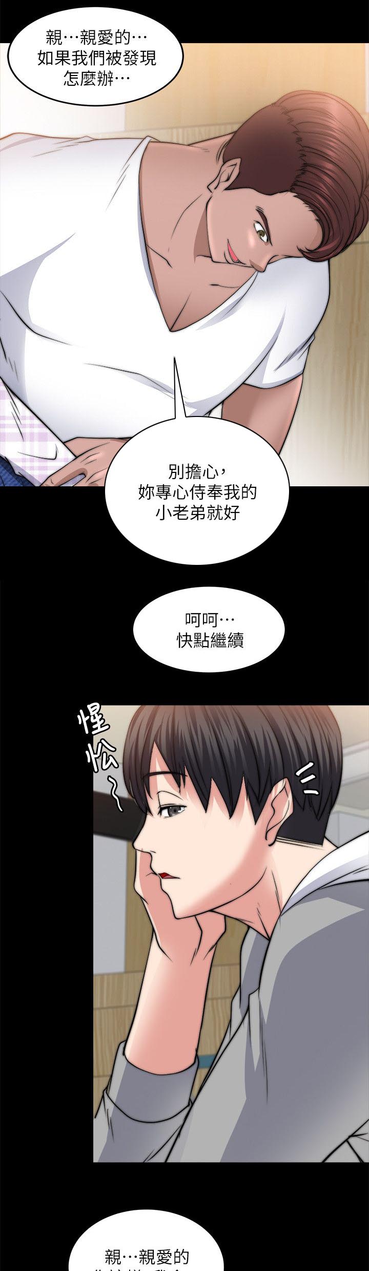 触不到的爱完整版漫画,第32话2图