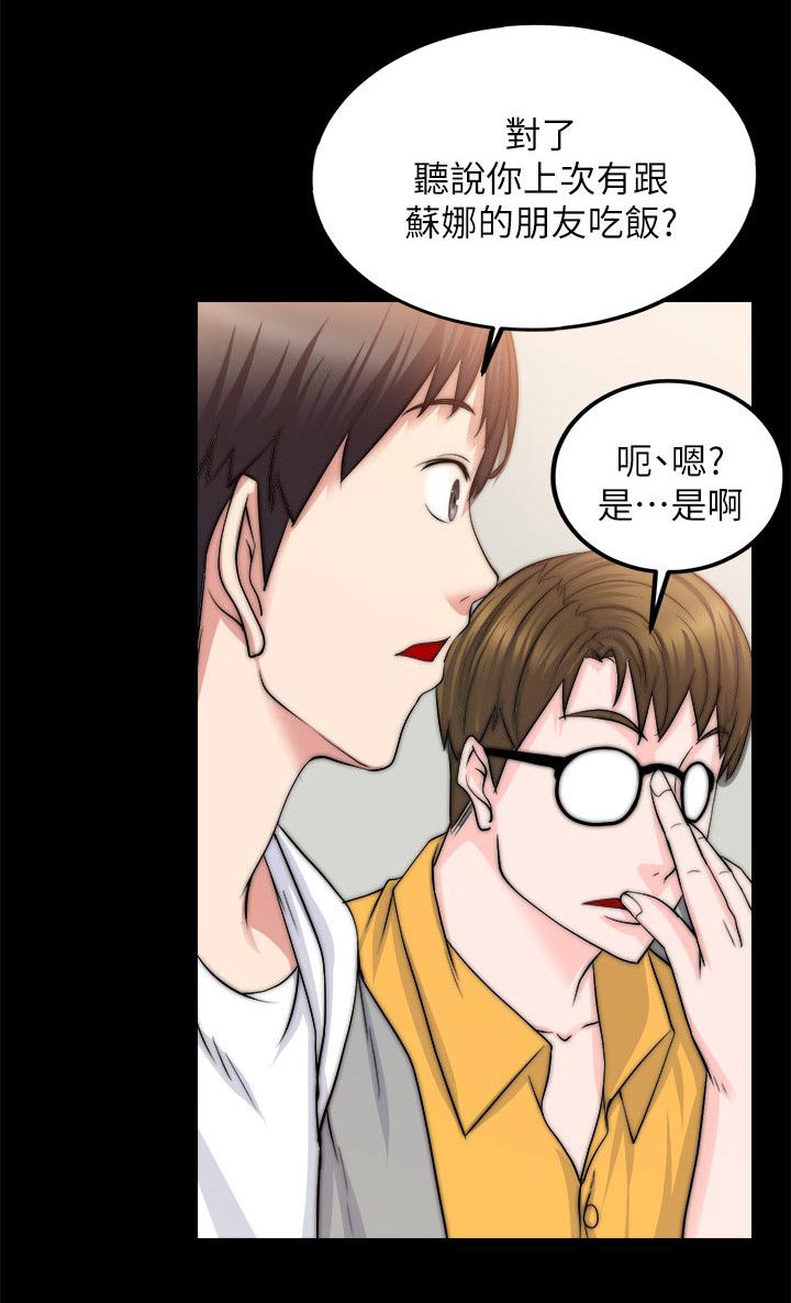 触不到的爱完整版漫画,第31话2图