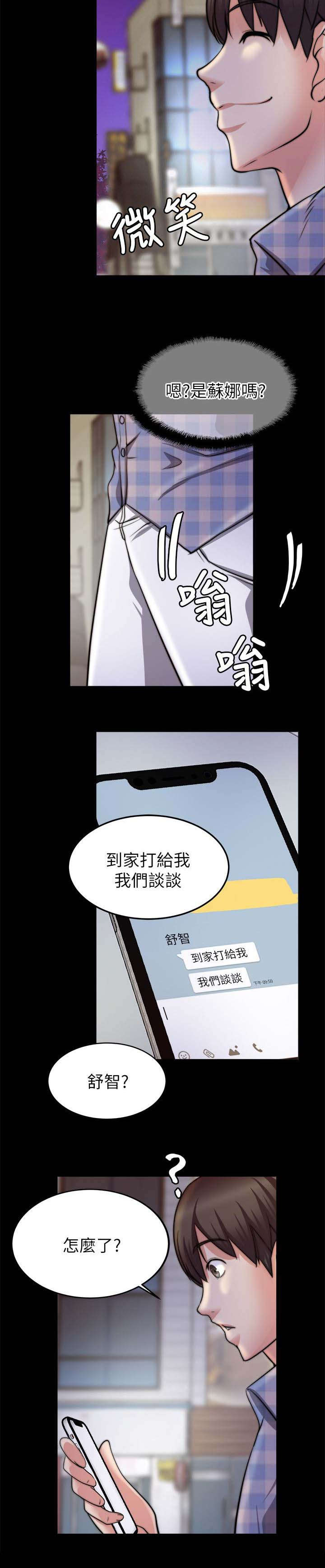 触不到的爱原唱完整版漫画,第54话1图