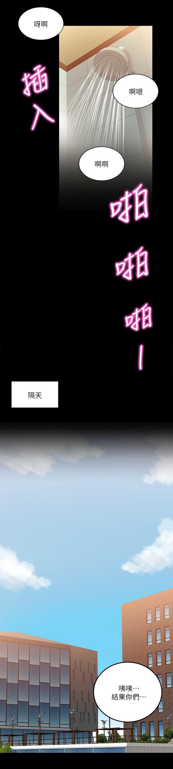 触不到的爱漫画,第25话2图
