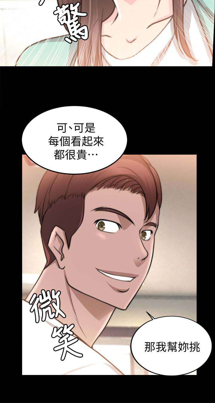 触不到的ta综艺免费在线观看漫画,第49话2图