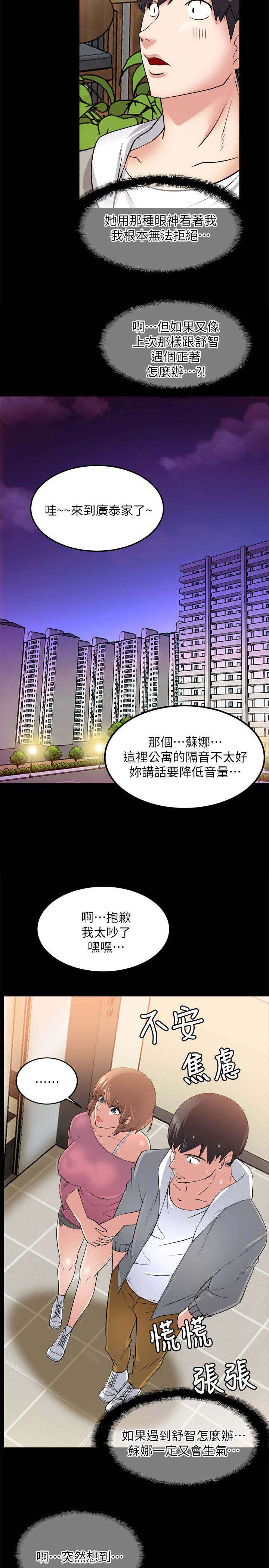 触不到的爱2020漫画,第36话2图