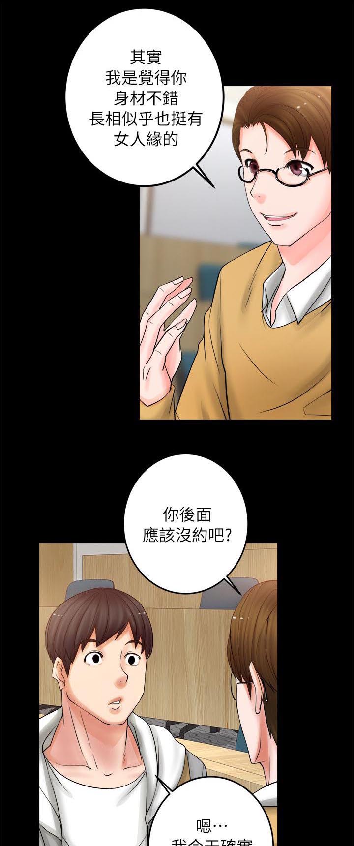 触不到的爱人完整版漫画,第15话1图