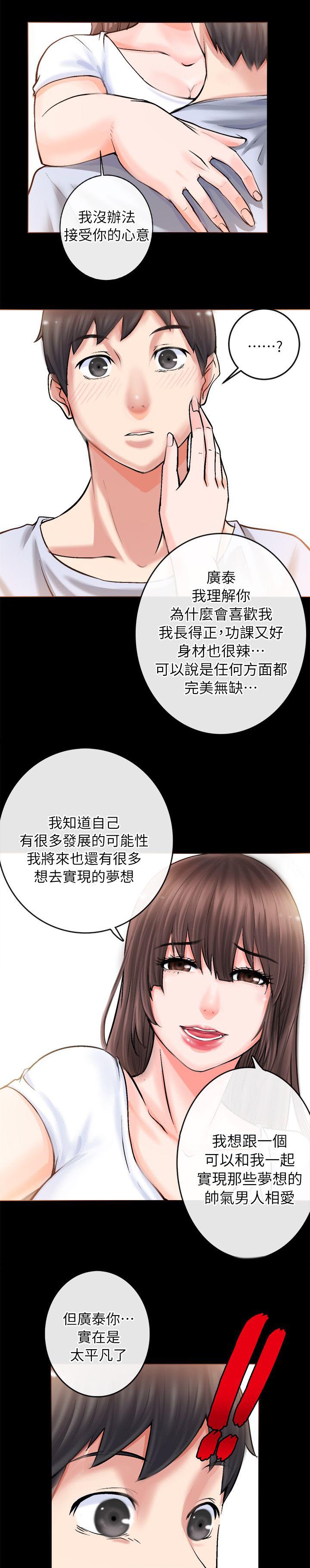 触不到的爱是谁唱的漫画,第6话1图