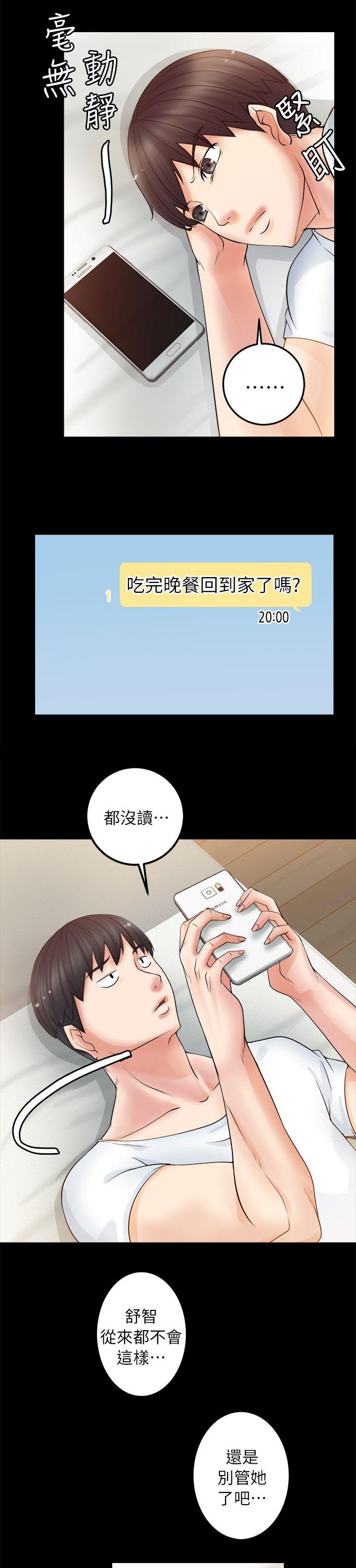 触不到的爱漫画,第11话1图