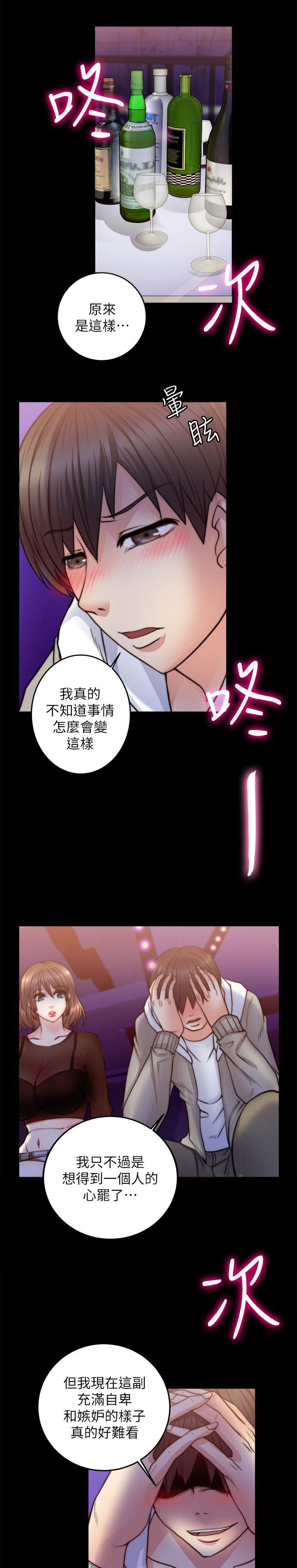 触不到的爱短剧漫画,第21话2图