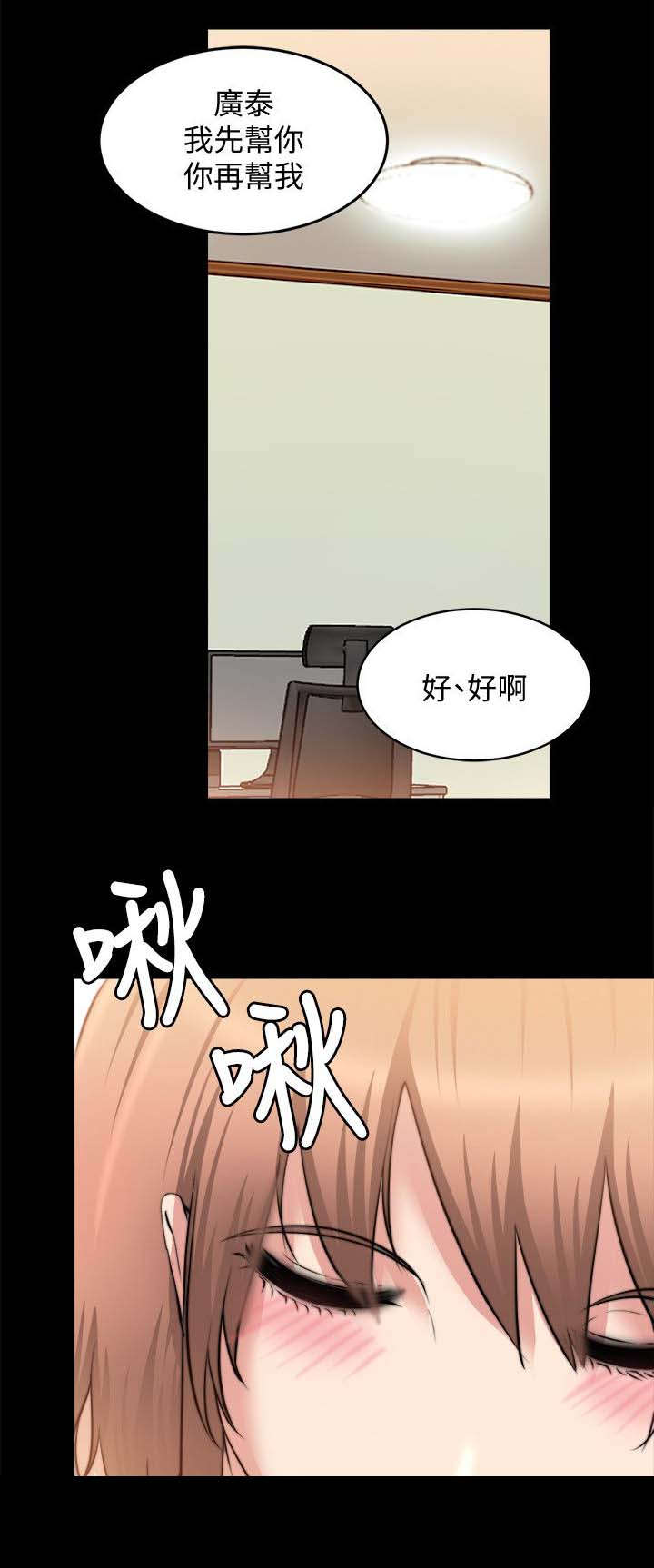 触不到的爱漫画,第37话1图