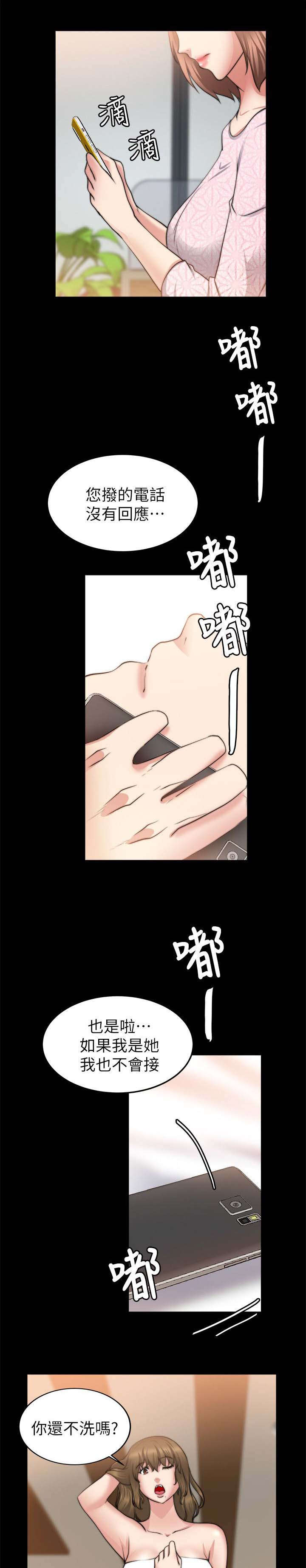 触不到的爱是谁唱的漫画,第48话2图