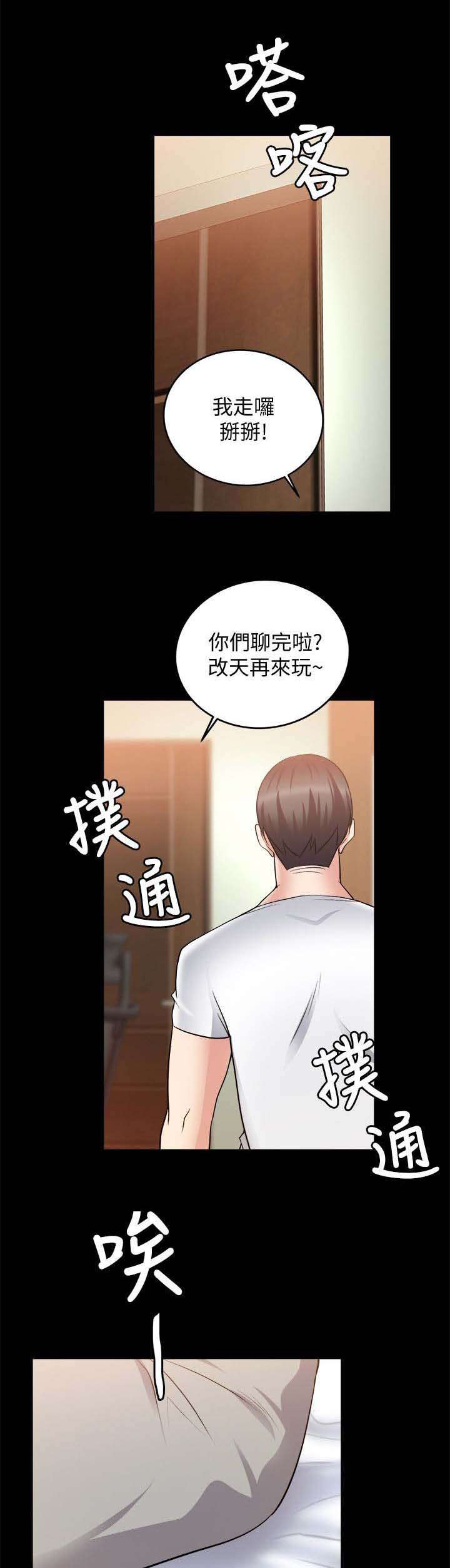 触不到的恋人是悲剧吗漫画,第45话1图