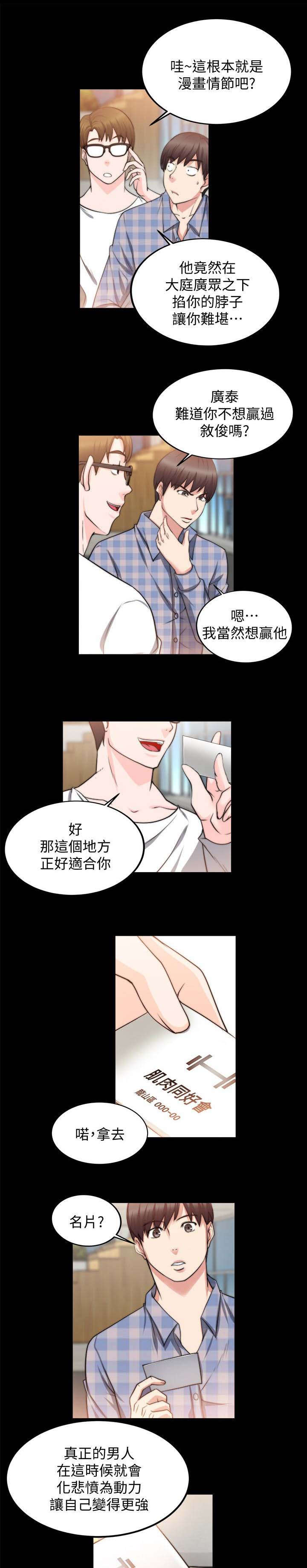 触不到的爱原唱完整版漫画,第47话1图