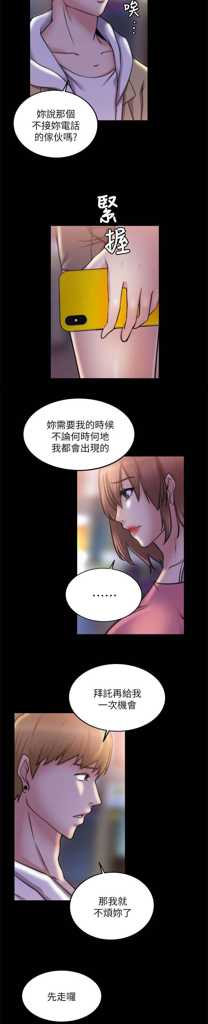 触不到的爱2015漫画,第44话2图