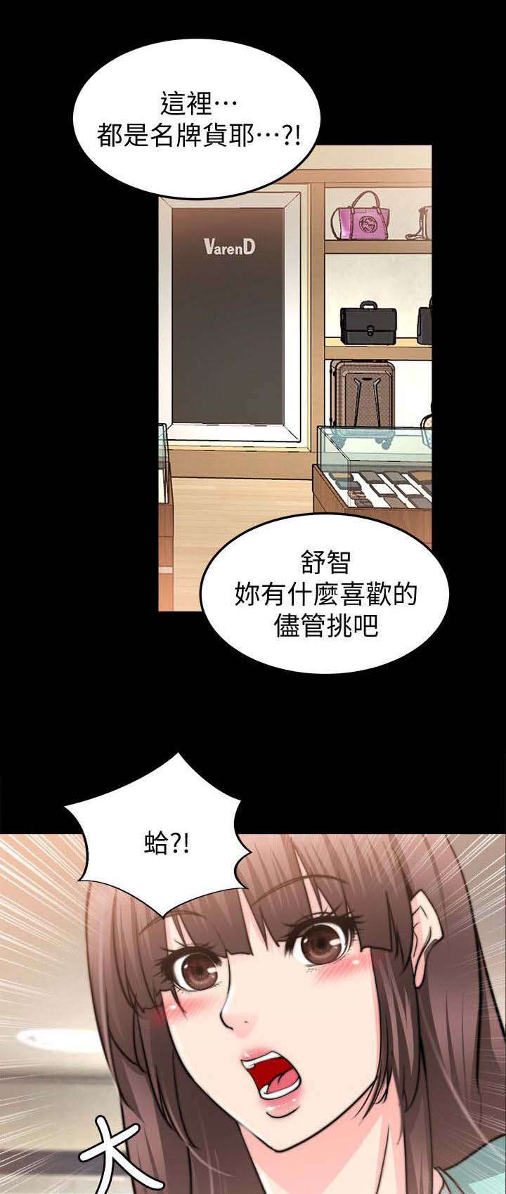 触不到的ta综艺免费在线观看漫画,第49话1图