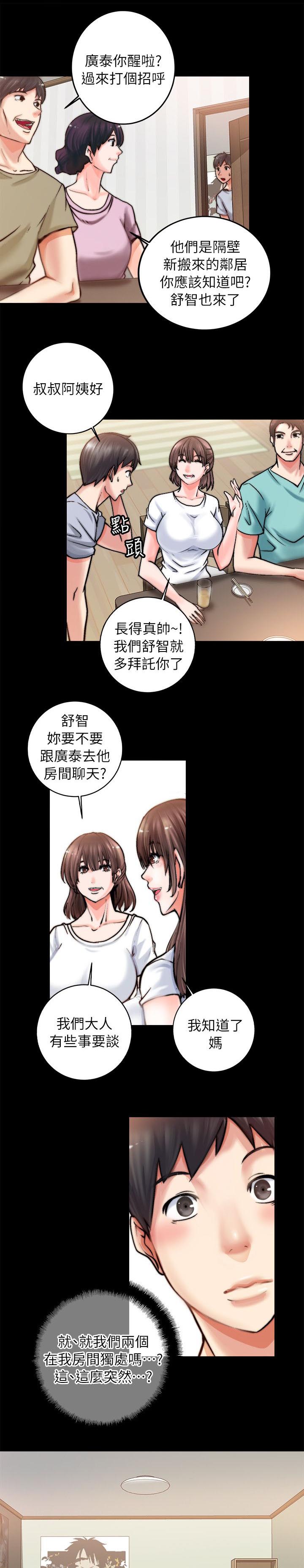 触不到的爱是谁唱的漫画,第4话1图