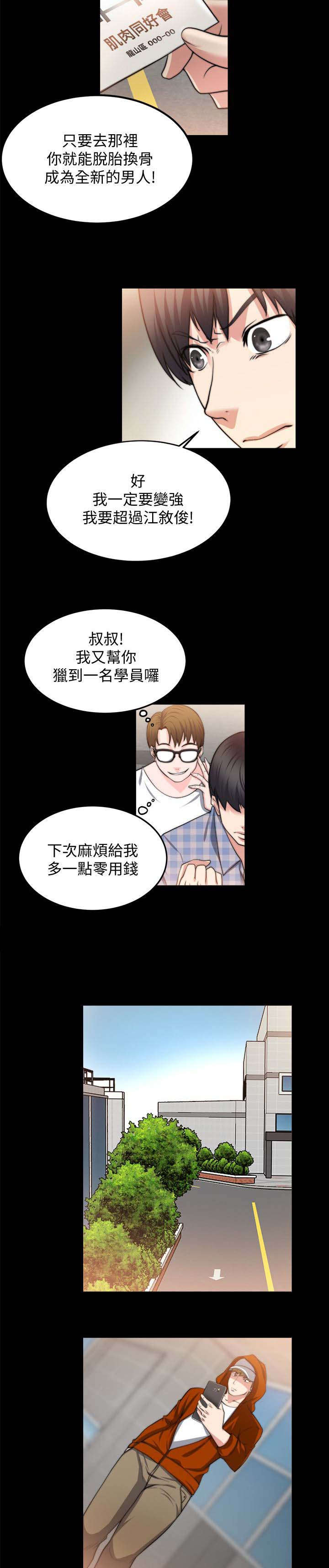 触不到的爱原唱完整版漫画,第47话2图