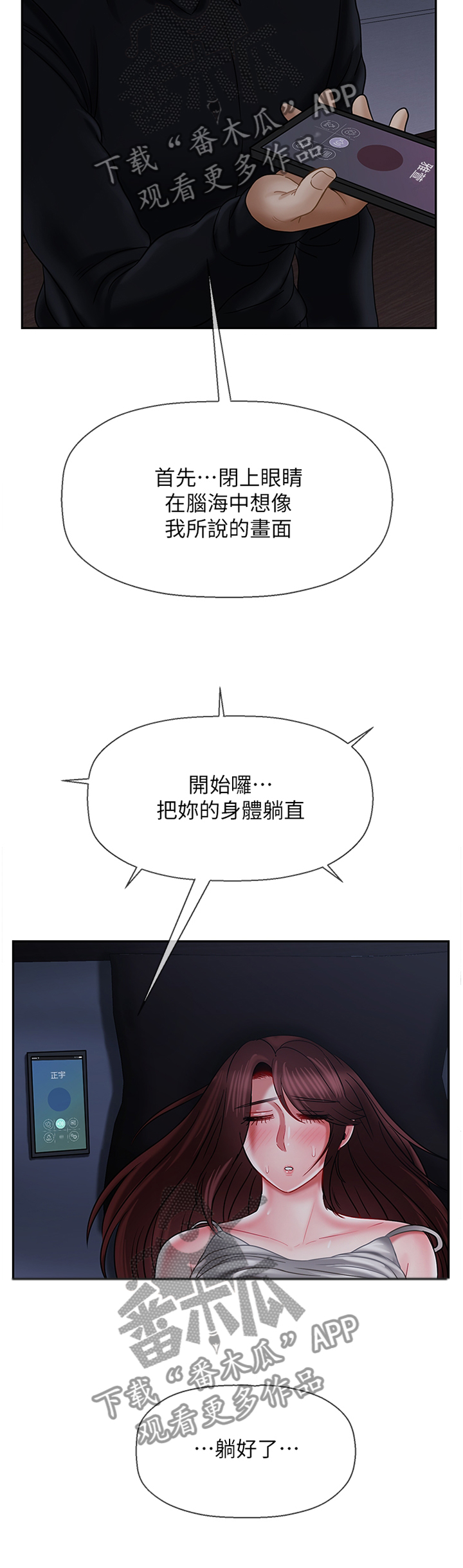 堕落魔偶后宫模式怎么解锁漫画,第43章：想象1图